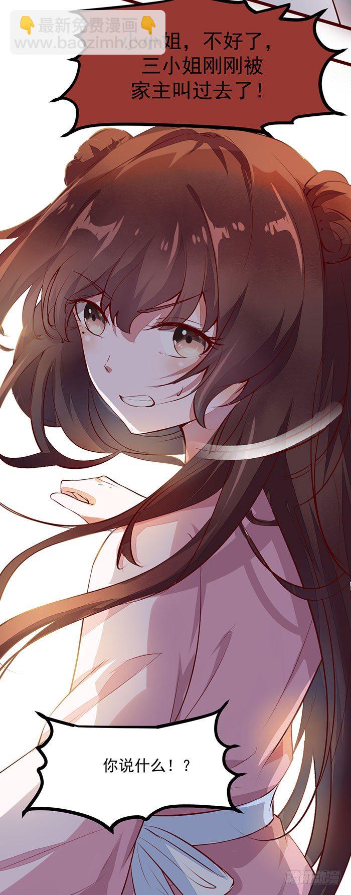 《神医弃女鬼帝的驭兽狂妃》第3话 突破 第27页