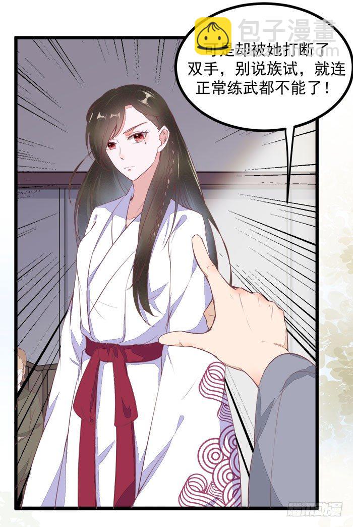 《神医弃女鬼帝的驭兽狂妃》第3话 突破 第32页