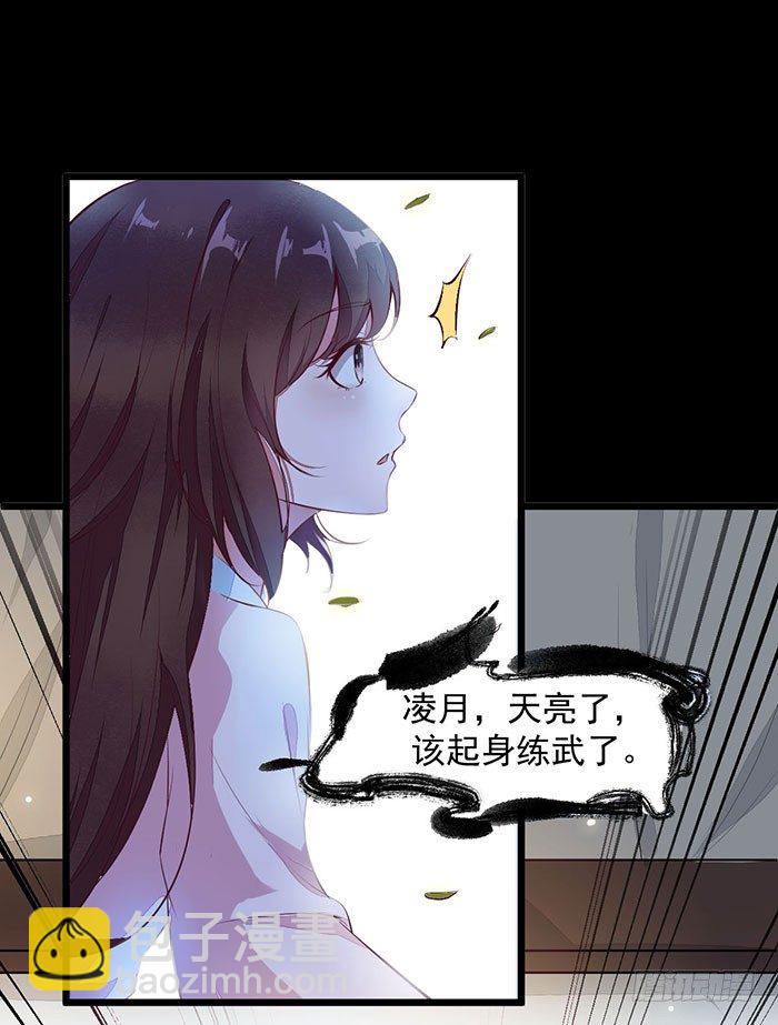 《神医弃女鬼帝的驭兽狂妃》第3话 突破 第4页
