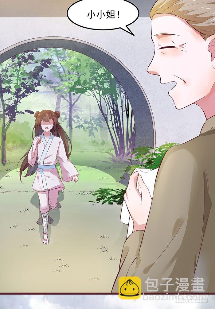 《神医弃女鬼帝的驭兽狂妃》第3话 突破 第9页