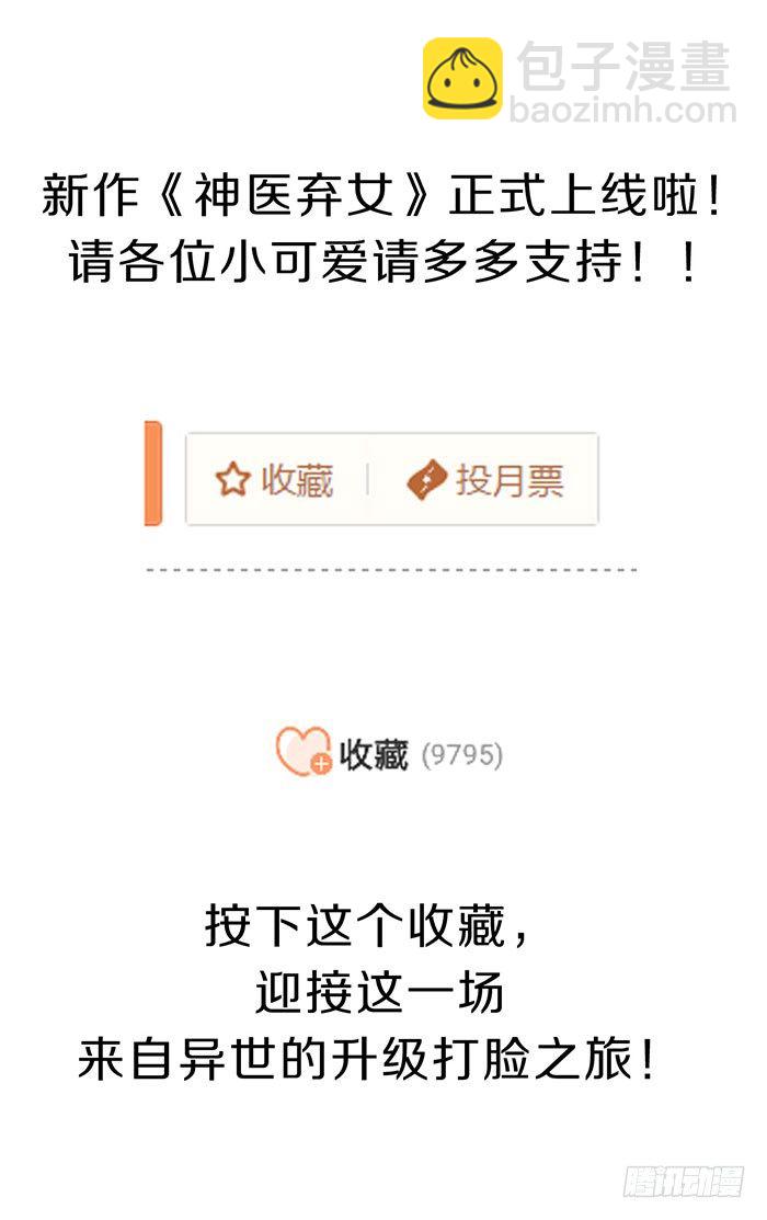 《神医弃女鬼帝的驭兽狂妃》预告 第16页