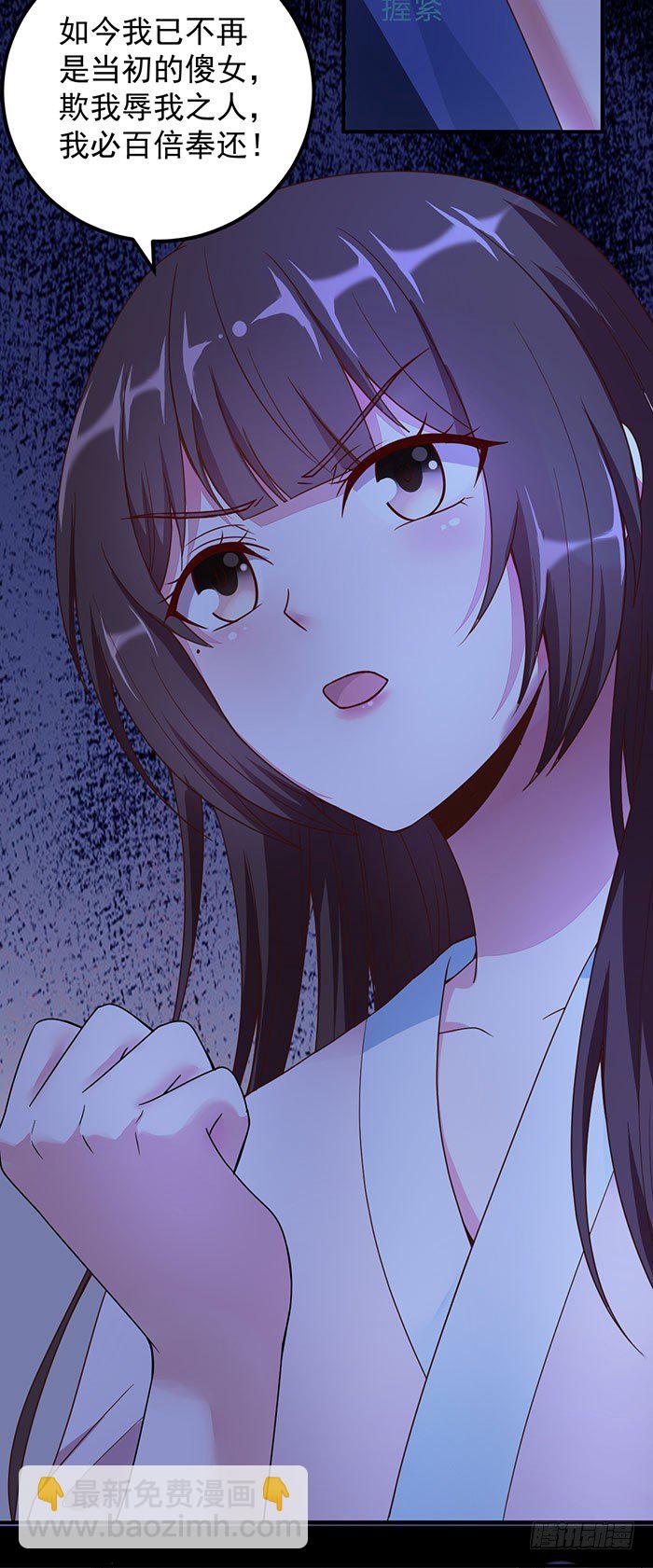 《神医弃女鬼帝的驭兽狂妃》第001话 傻女重生 第15页