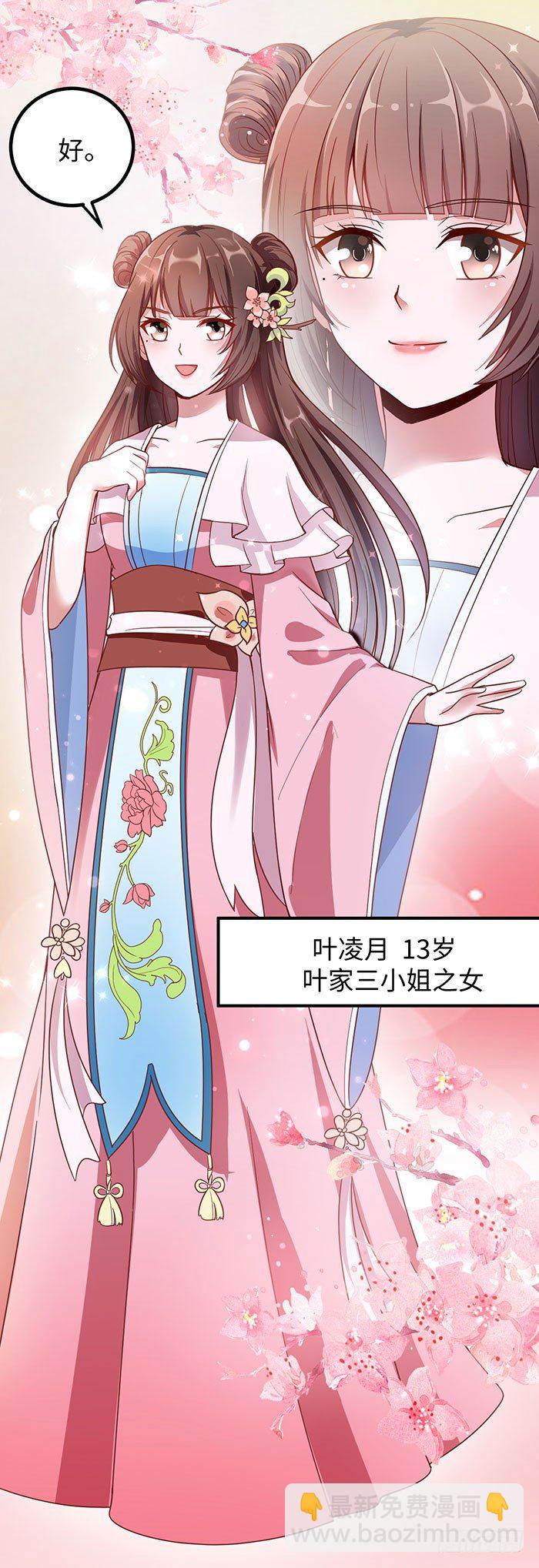 《神医弃女鬼帝的驭兽狂妃》第001话 傻女重生 第19页