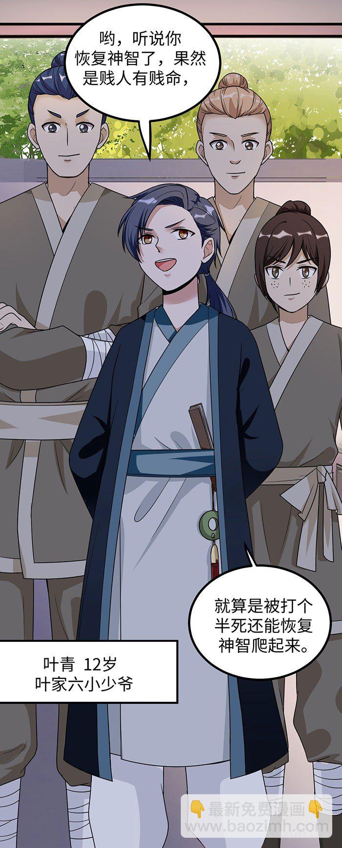 《神医弃女鬼帝的驭兽狂妃》第001话 傻女重生 第21页