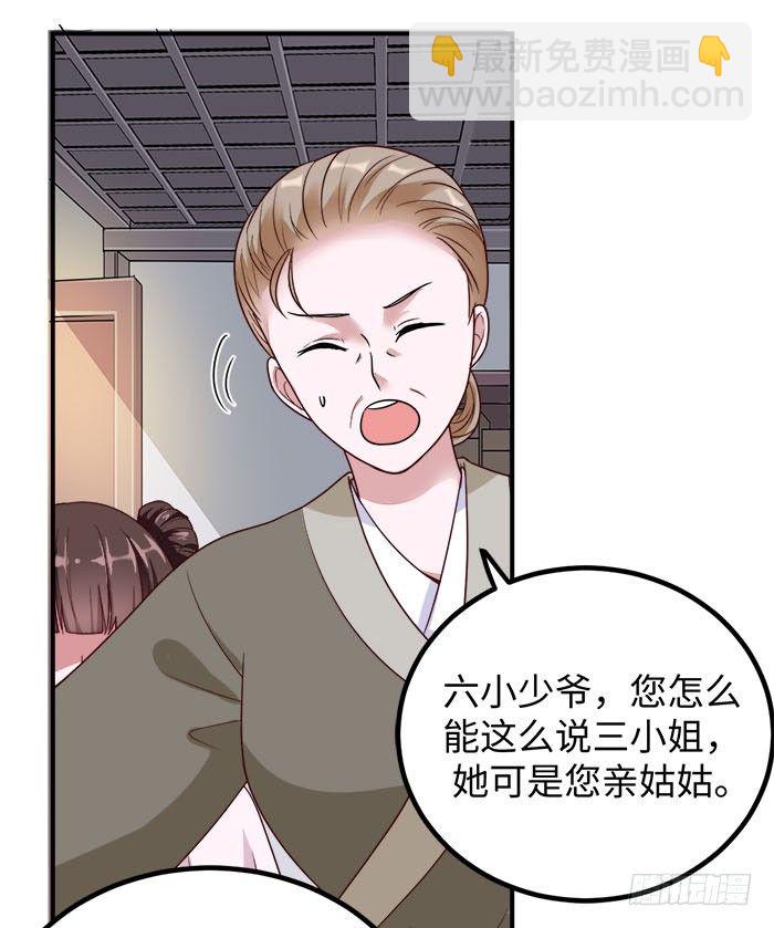 《神医弃女鬼帝的驭兽狂妃》第001话 傻女重生 第22页