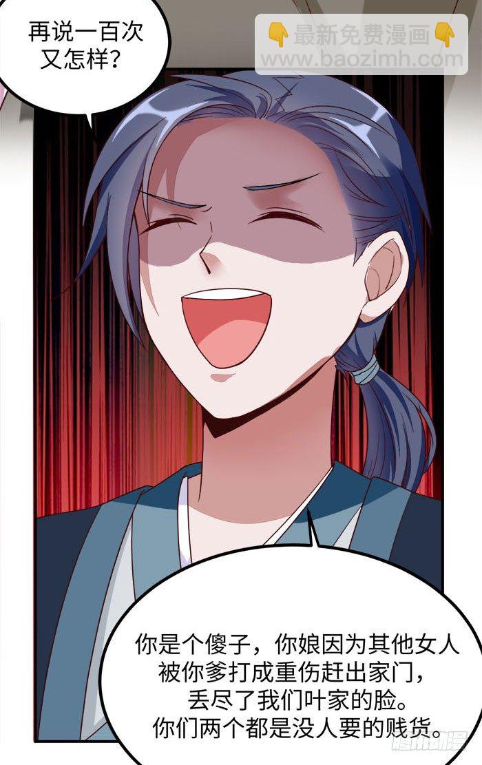 《神医弃女鬼帝的驭兽狂妃》第001话 傻女重生 第25页