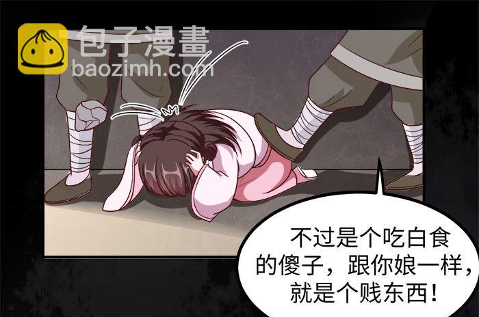 《神医弃女鬼帝的驭兽狂妃》第001话 傻女重生 第28页