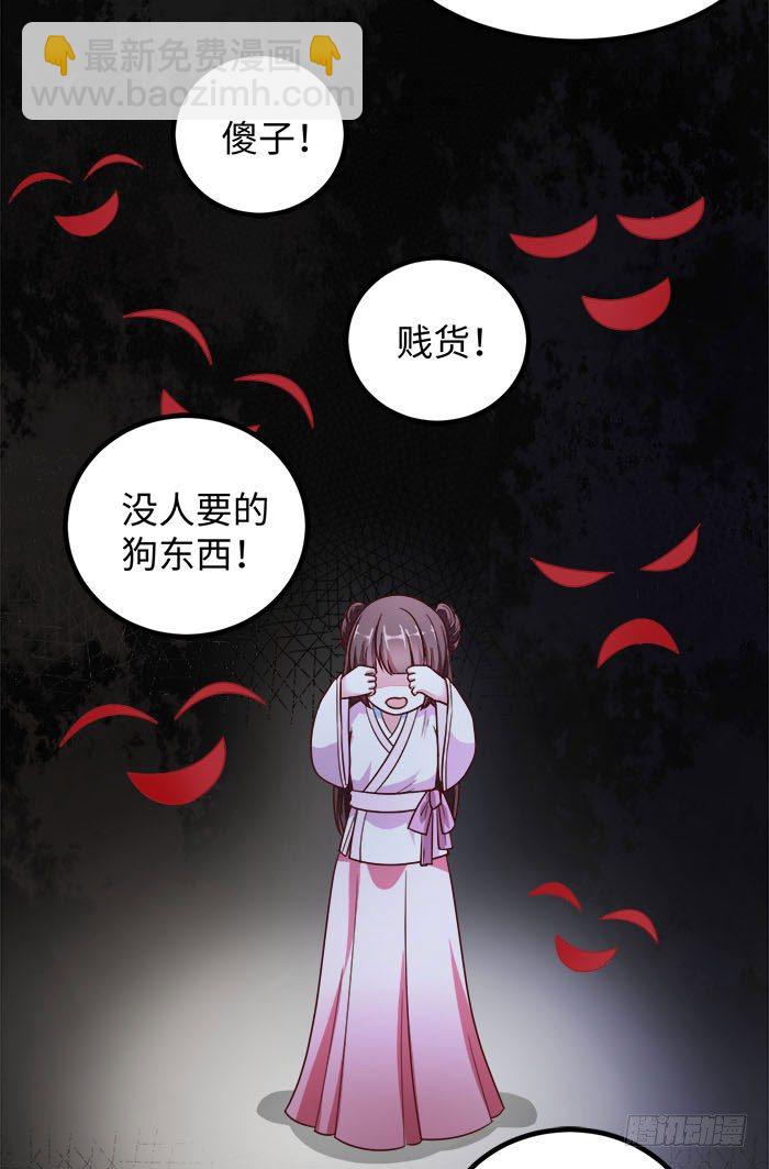 《神医弃女鬼帝的驭兽狂妃》第001话 傻女重生 第29页