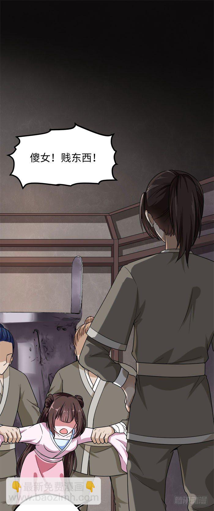 《神医弃女鬼帝的驭兽狂妃》第001话 傻女重生 第2页