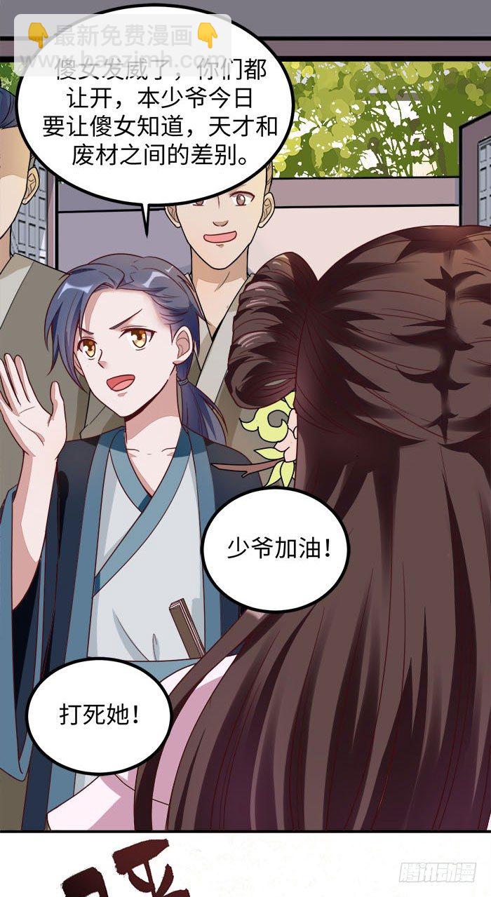 《神医弃女鬼帝的驭兽狂妃》第001话 傻女重生 第31页