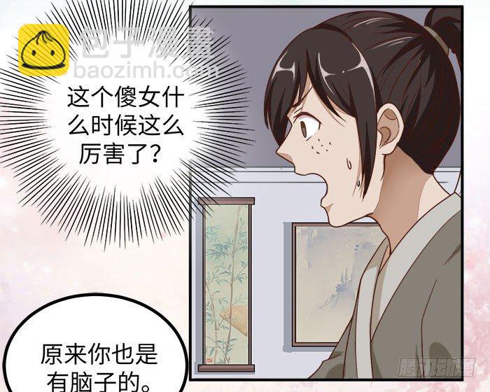 《神医弃女鬼帝的驭兽狂妃》第001话 傻女重生 第35页