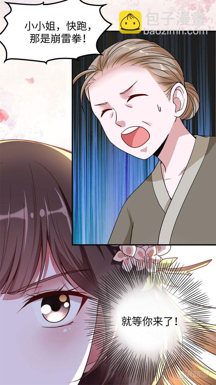 《神医弃女鬼帝的驭兽狂妃》第001话 傻女重生 第39页