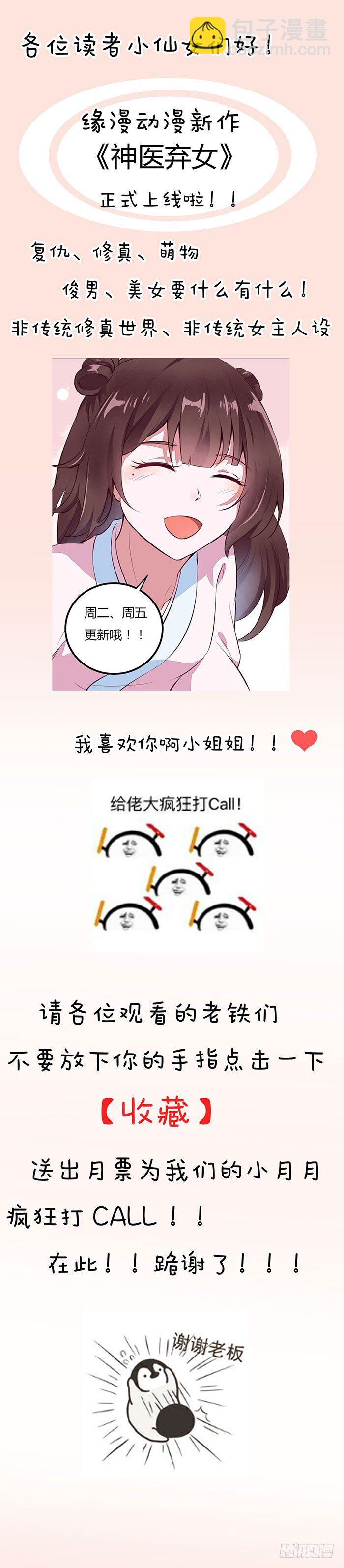 《神医弃女鬼帝的驭兽狂妃》第001话 傻女重生 第45页