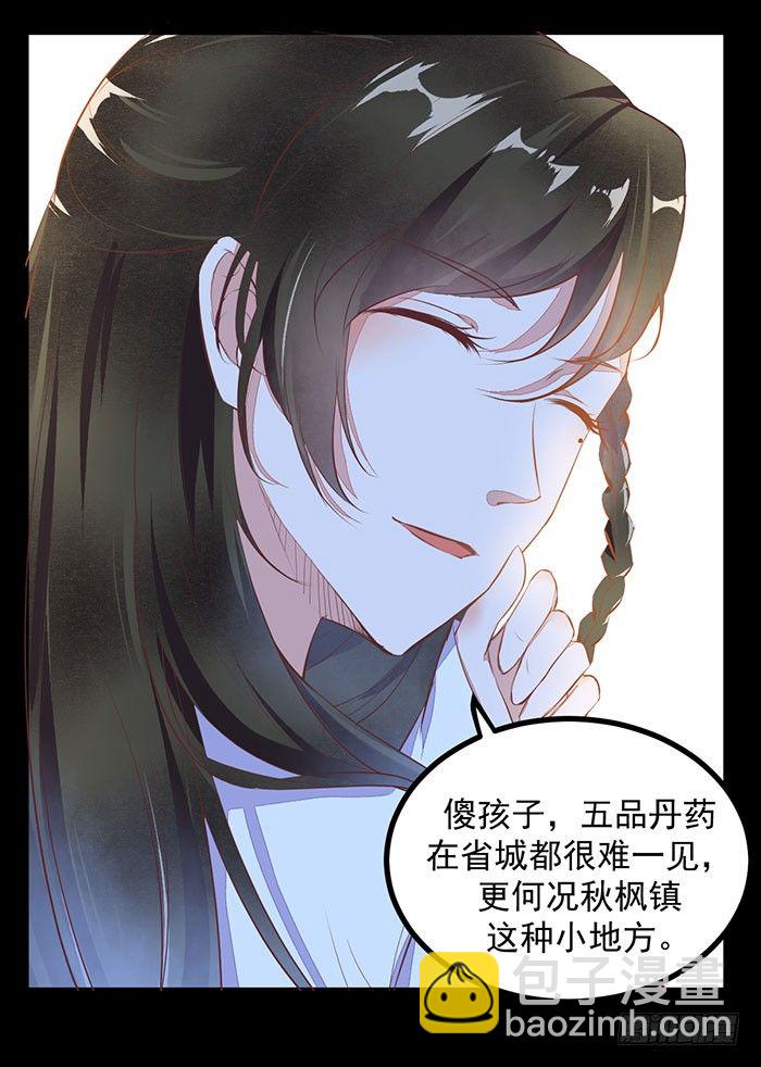 《神医弃女鬼帝的驭兽狂妃》第002话 鸿蒙天 第21页