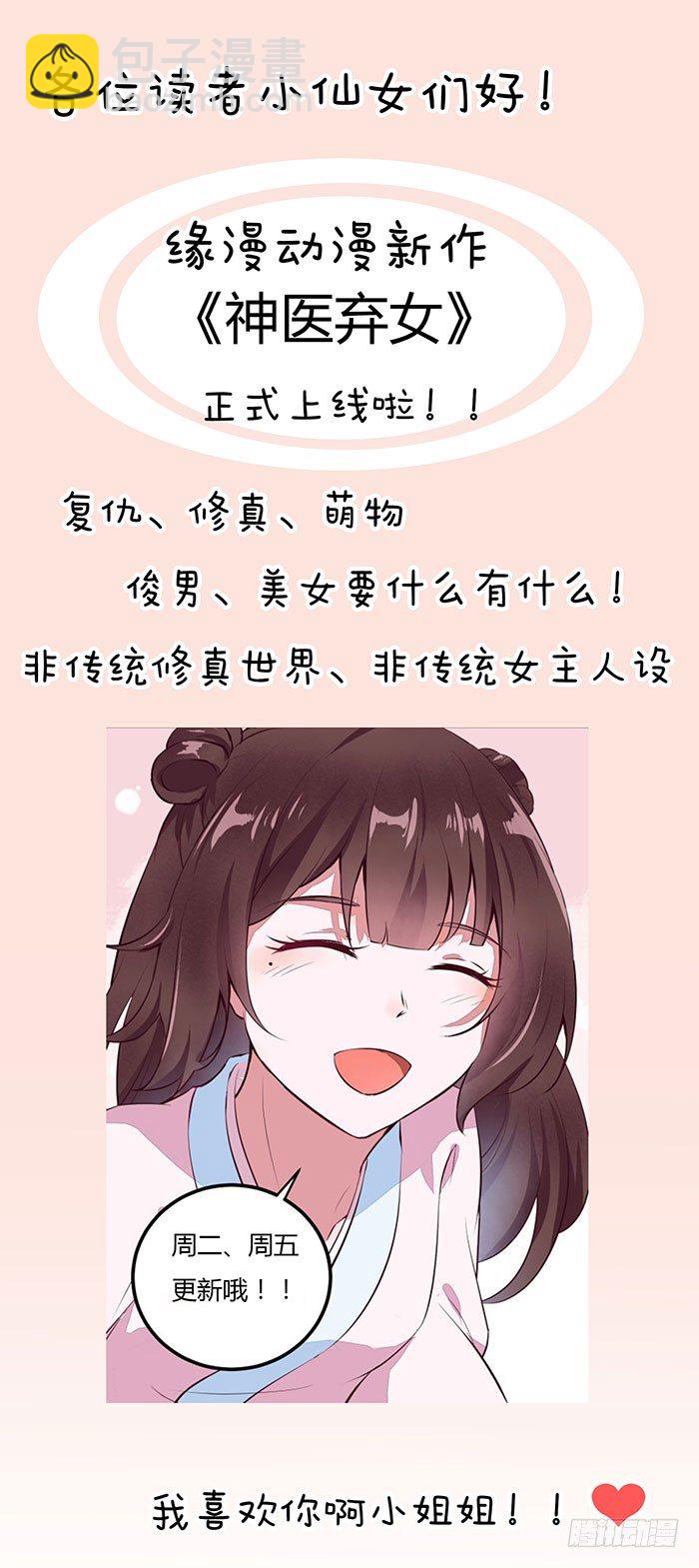 《神医弃女鬼帝的驭兽狂妃》第002话 鸿蒙天 第34页