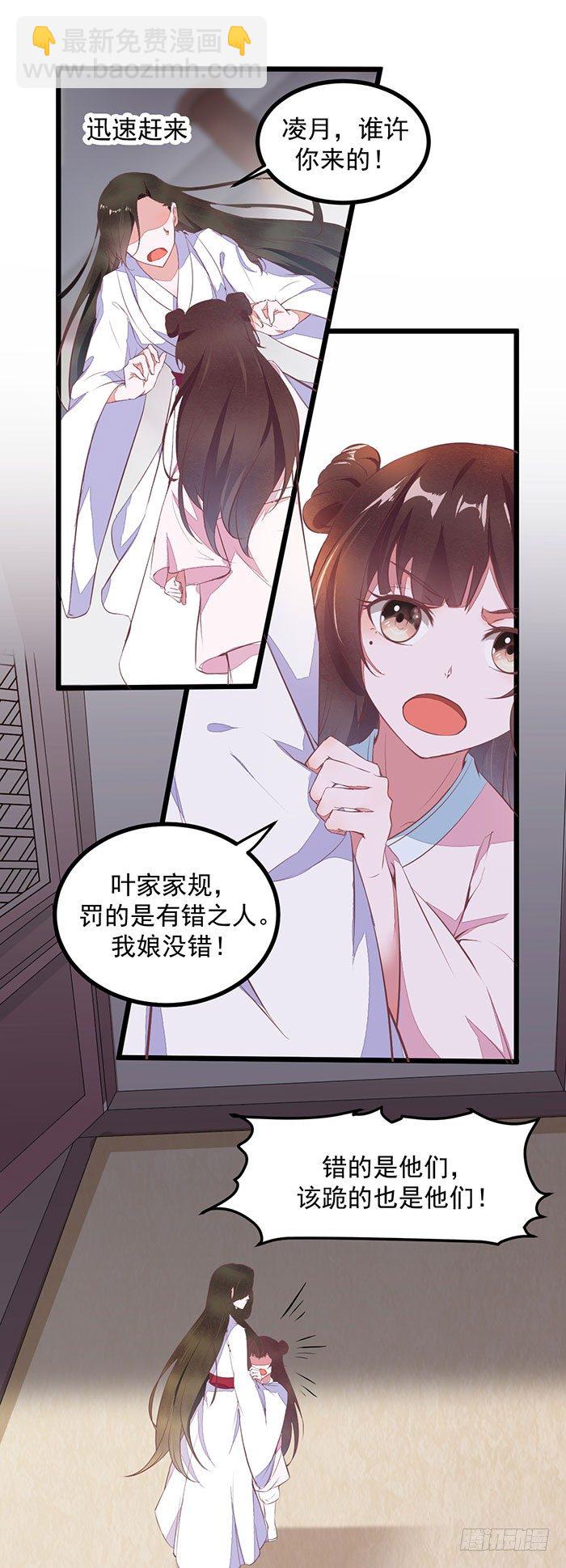 《神医弃女鬼帝的驭兽狂妃》第004话 宗祠对峙 第14页