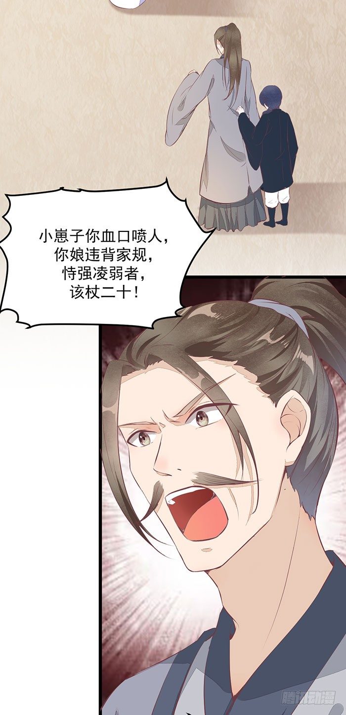 《神医弃女鬼帝的驭兽狂妃》第004话 宗祠对峙 第15页
