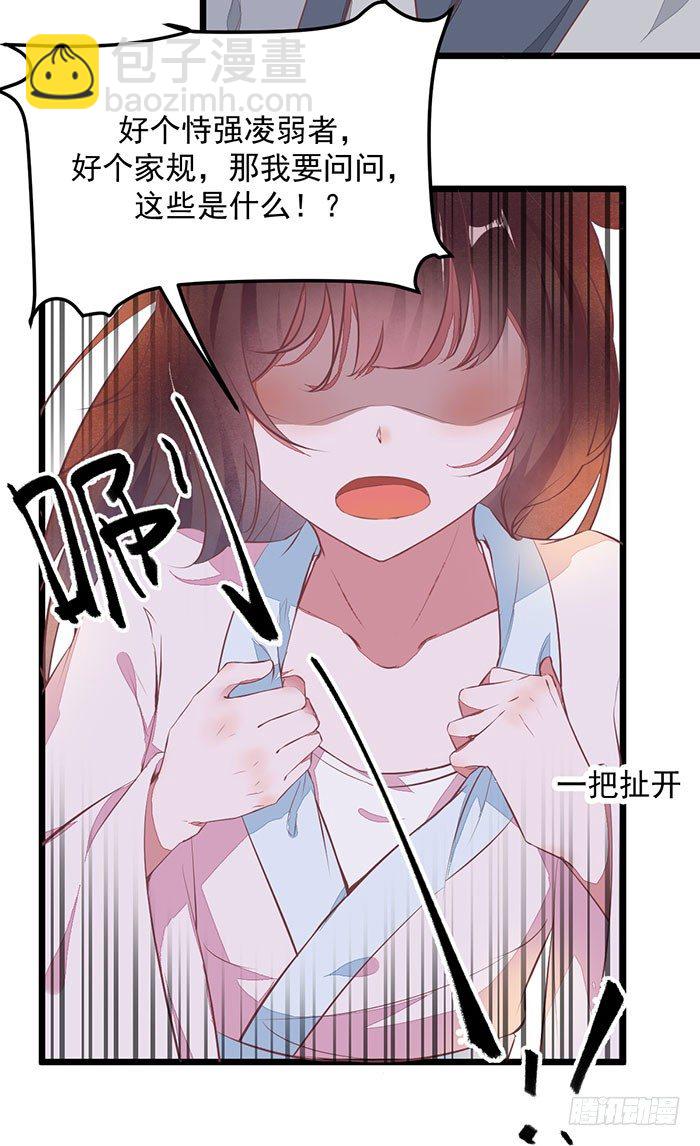 《神医弃女鬼帝的驭兽狂妃》第004话 宗祠对峙 第16页