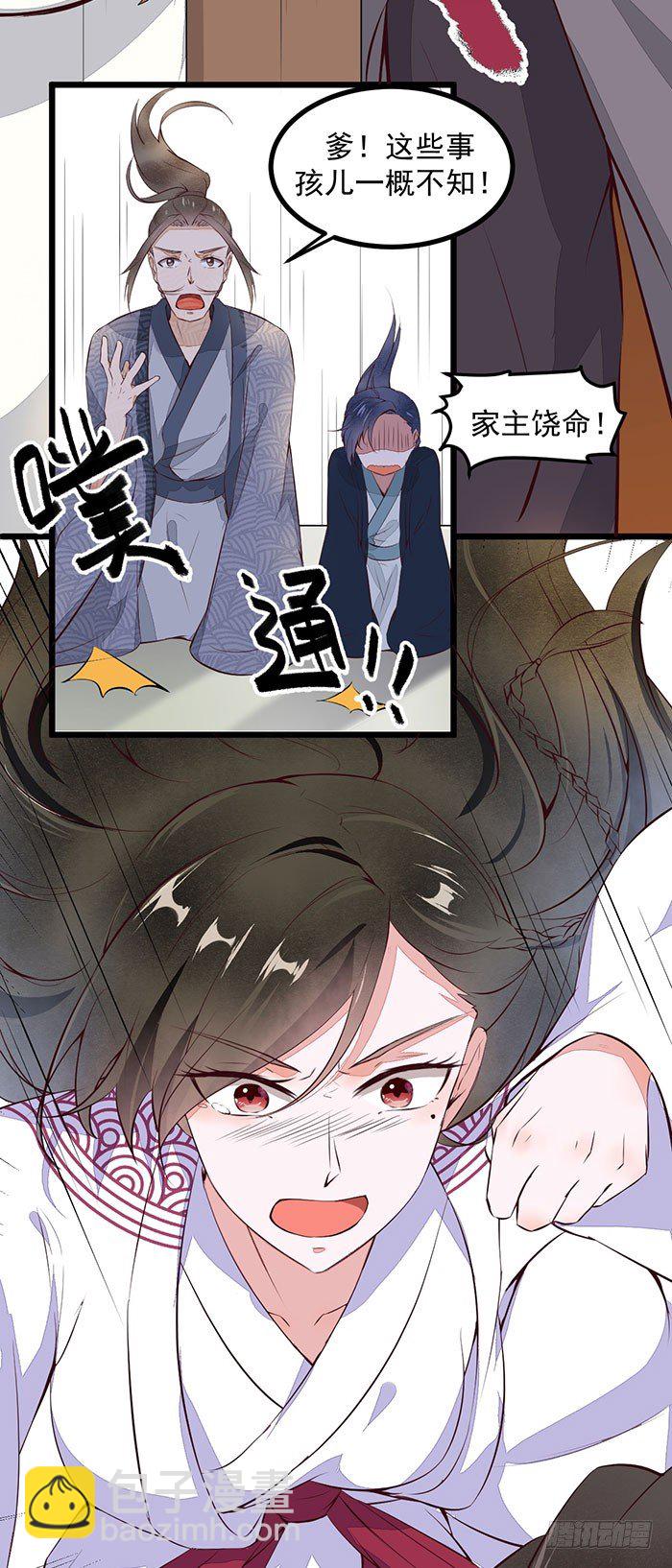 《神医弃女鬼帝的驭兽狂妃》第004话 宗祠对峙 第19页