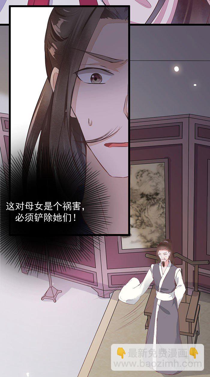 《神医弃女鬼帝的驭兽狂妃》第004话 宗祠对峙 第24页