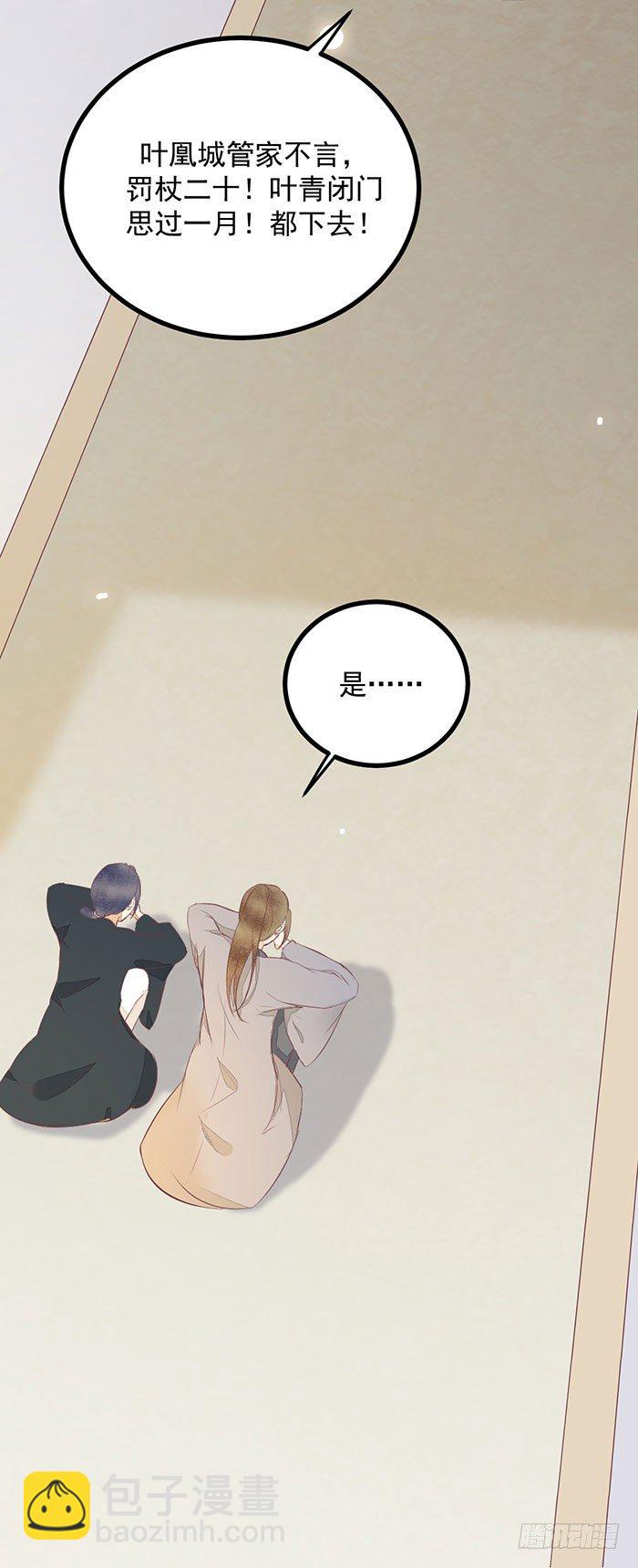 《神医弃女鬼帝的驭兽狂妃》第004话 宗祠对峙 第25页