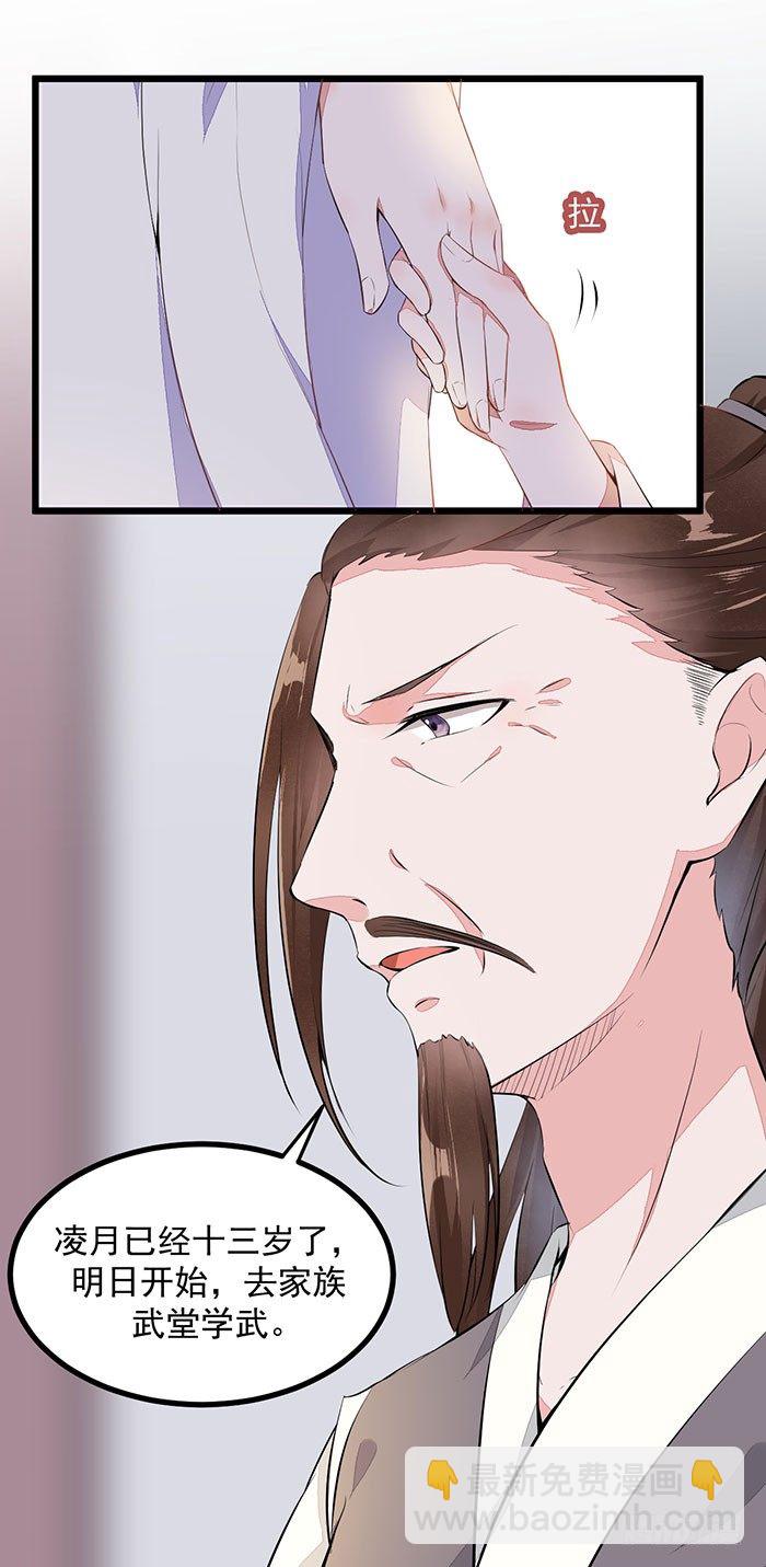 《神医弃女鬼帝的驭兽狂妃》第004话 宗祠对峙 第27页