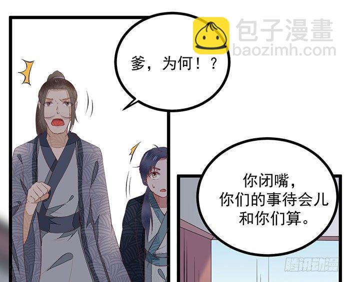 《神医弃女鬼帝的驭兽狂妃》第004话 宗祠对峙 第28页