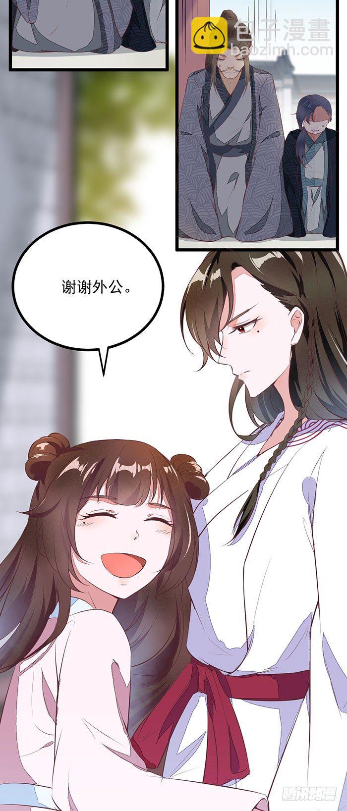 《神医弃女鬼帝的驭兽狂妃》第004话 宗祠对峙 第29页