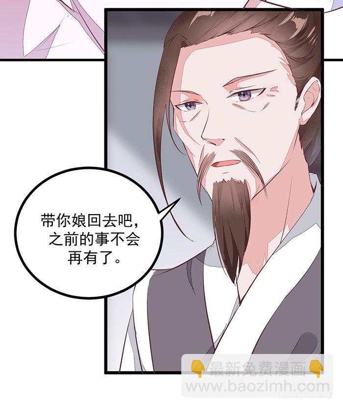 《神医弃女鬼帝的驭兽狂妃》第004话 宗祠对峙 第30页