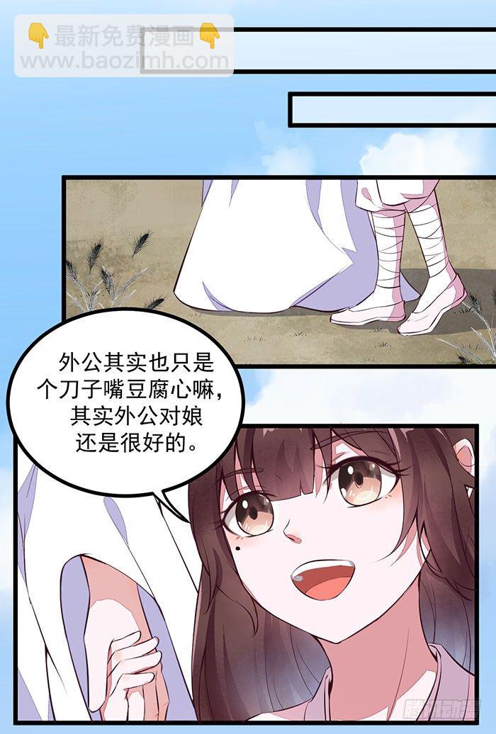 《神医弃女鬼帝的驭兽狂妃》第004话 宗祠对峙 第32页