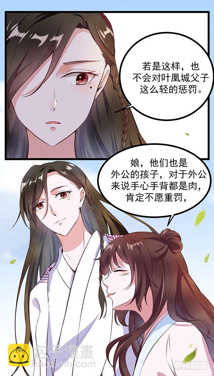 《神医弃女鬼帝的驭兽狂妃》第004话 宗祠对峙 第33页