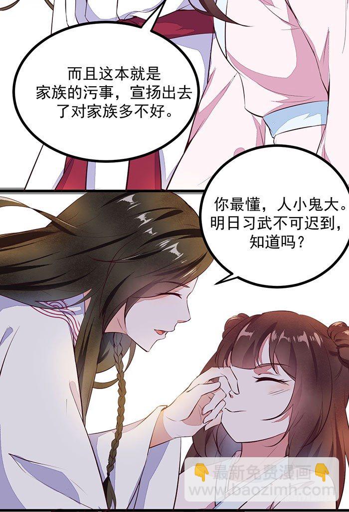 《神医弃女鬼帝的驭兽狂妃》第004话 宗祠对峙 第34页