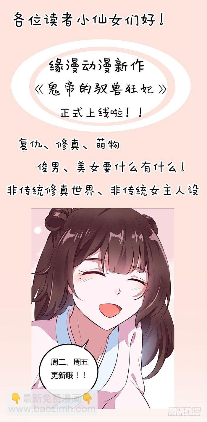 《神医弃女鬼帝的驭兽狂妃》第004话 宗祠对峙 第36页