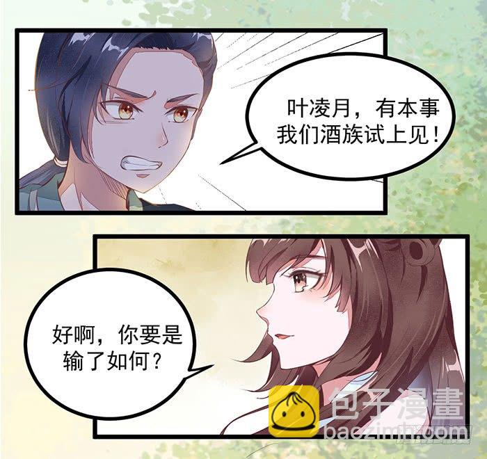 《神医弃女鬼帝的驭兽狂妃》第007话 小吱哟 第14页