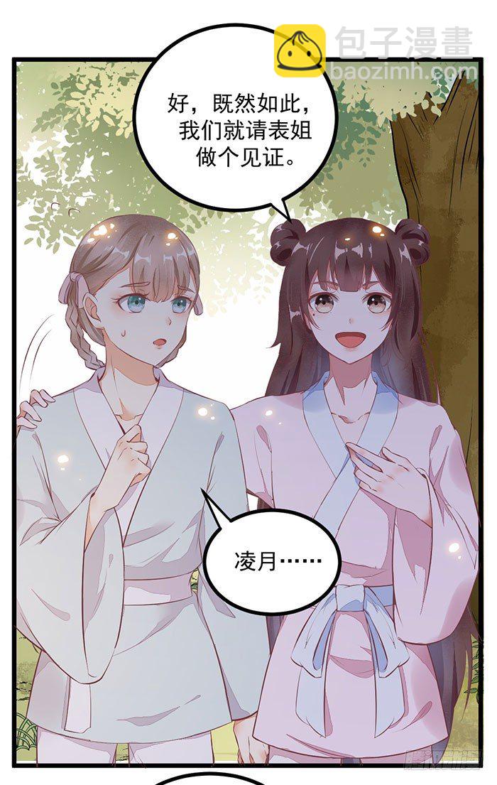 《神医弃女鬼帝的驭兽狂妃》第007话 小吱哟 第17页