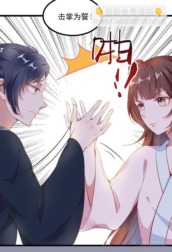 《神医弃女鬼帝的驭兽狂妃》第007话 小吱哟 第18页