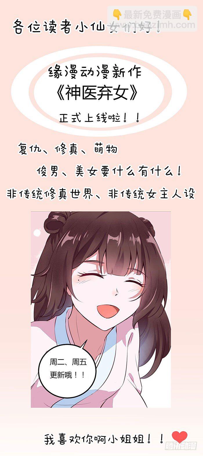 《神医弃女鬼帝的驭兽狂妃》第007话 小吱哟 第40页