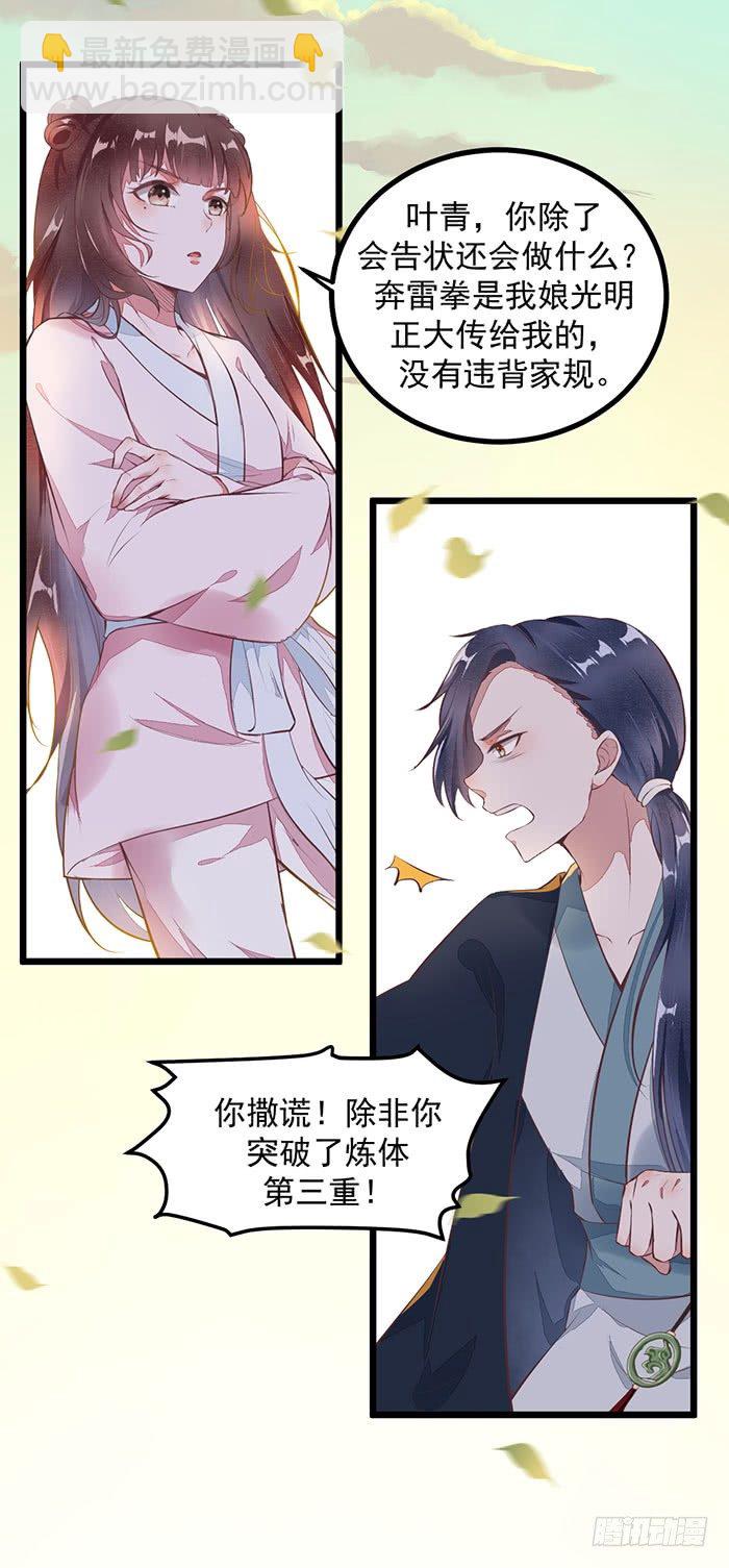 《神医弃女鬼帝的驭兽狂妃》第007话 小吱哟 第7页