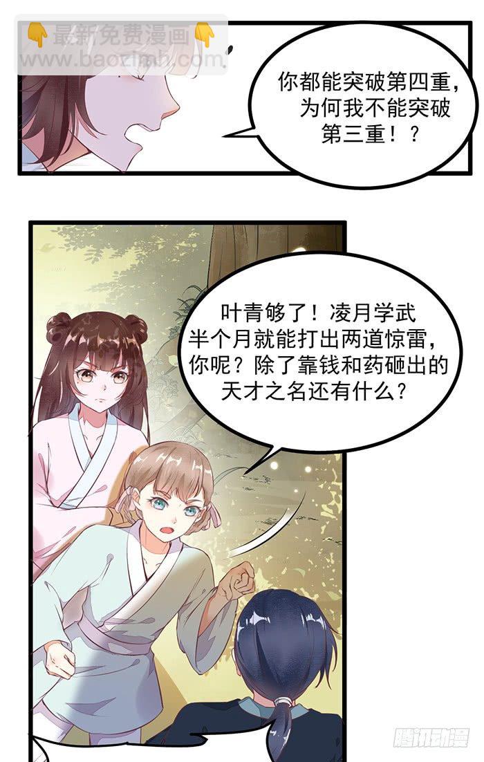 《神医弃女鬼帝的驭兽狂妃》第007话 小吱哟 第8页