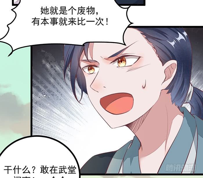 《神医弃女鬼帝的驭兽狂妃》第007话 小吱哟 第9页