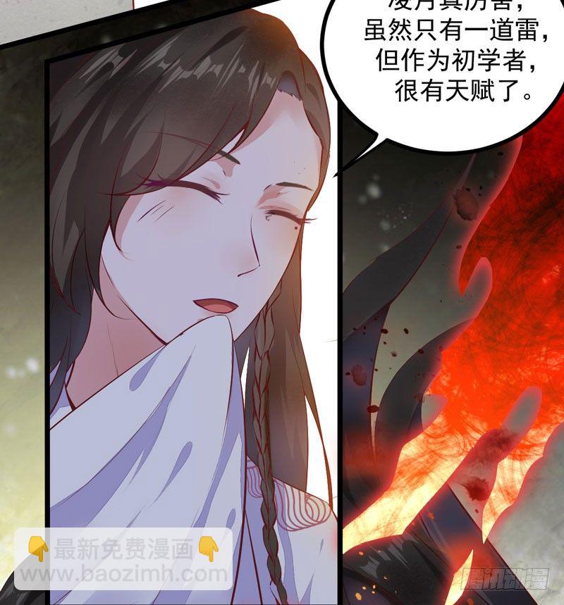 《神医弃女鬼帝的驭兽狂妃》第006话 大打出手 第17页