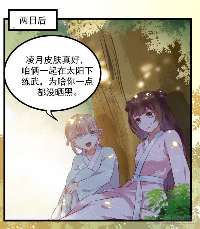 《神医弃女鬼帝的驭兽狂妃》第006话 大打出手 第25页