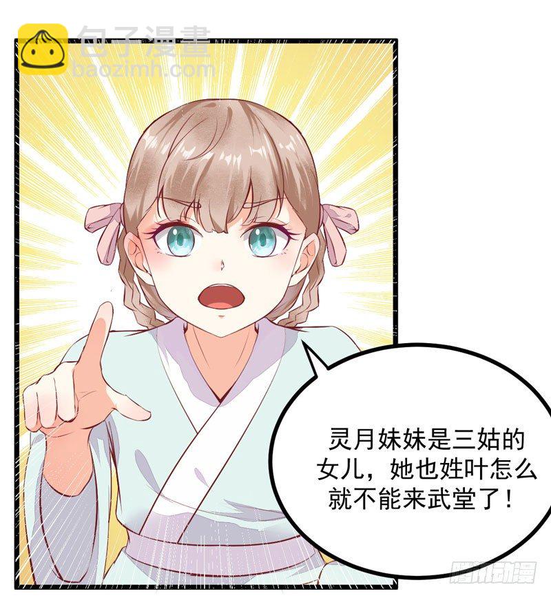 《神医弃女鬼帝的驭兽狂妃》第006话 大打出手 第31页