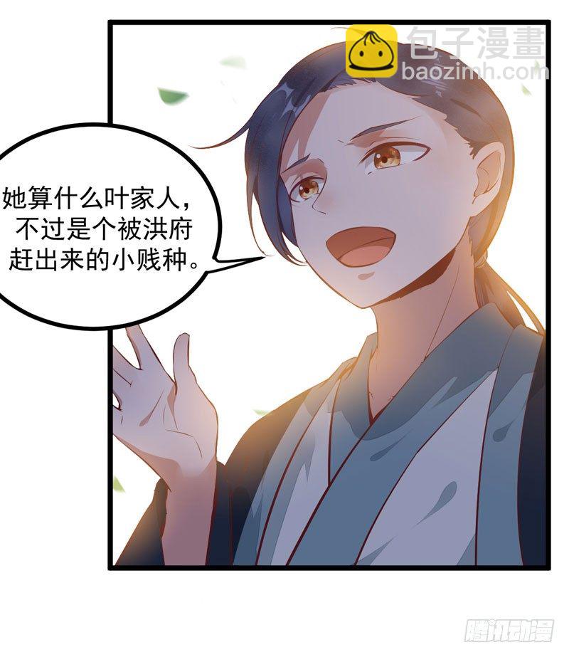 《神医弃女鬼帝的驭兽狂妃》第006话 大打出手 第32页