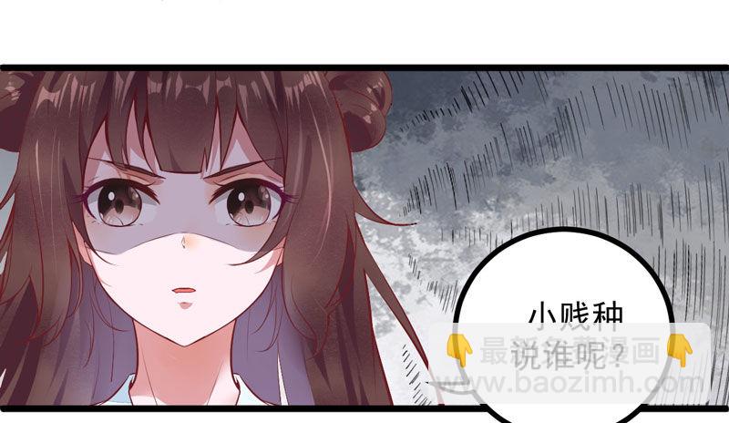 《神医弃女鬼帝的驭兽狂妃》第006话 大打出手 第33页