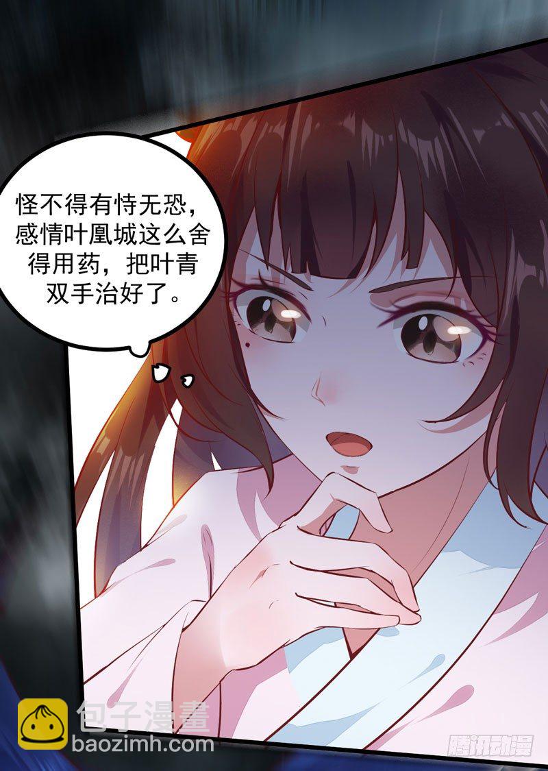 《神医弃女鬼帝的驭兽狂妃》第006话 大打出手 第39页