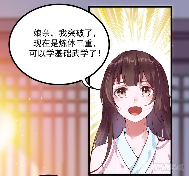 《神医弃女鬼帝的驭兽狂妃》第006话 大打出手 第8页