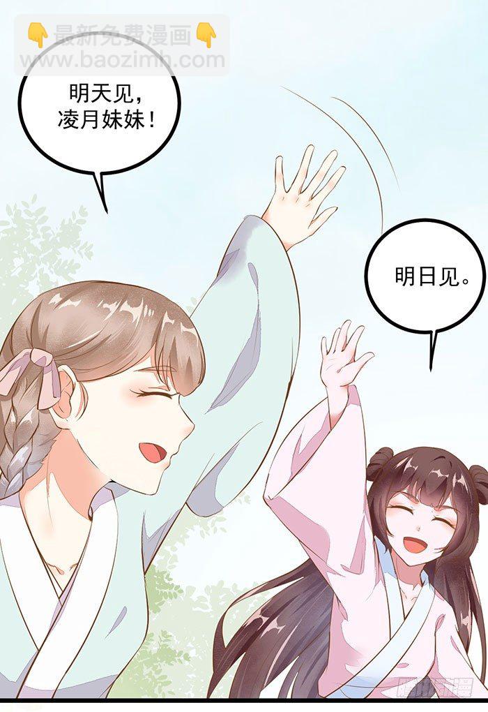 《神医弃女鬼帝的驭兽狂妃》第005话 出售灵草 第10页
