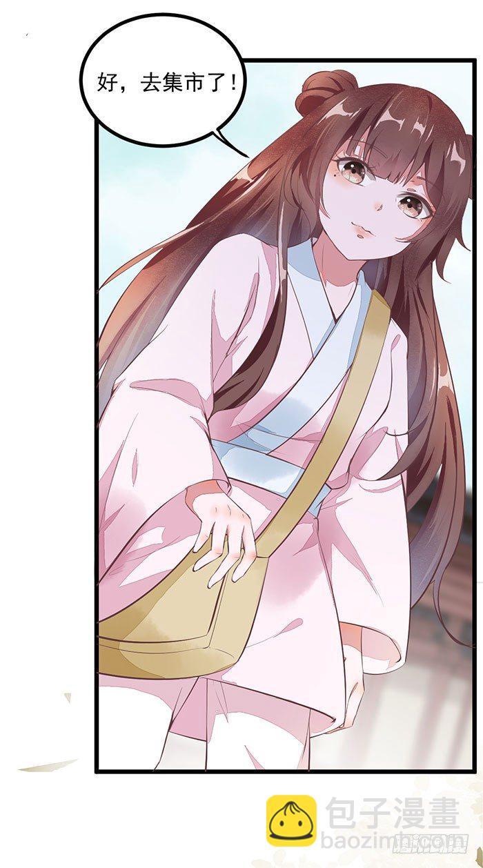 《神医弃女鬼帝的驭兽狂妃》第005话 出售灵草 第11页