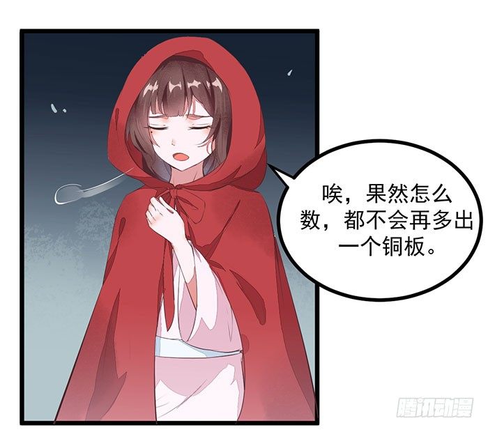 《神医弃女鬼帝的驭兽狂妃》第005话 出售灵草 第14页